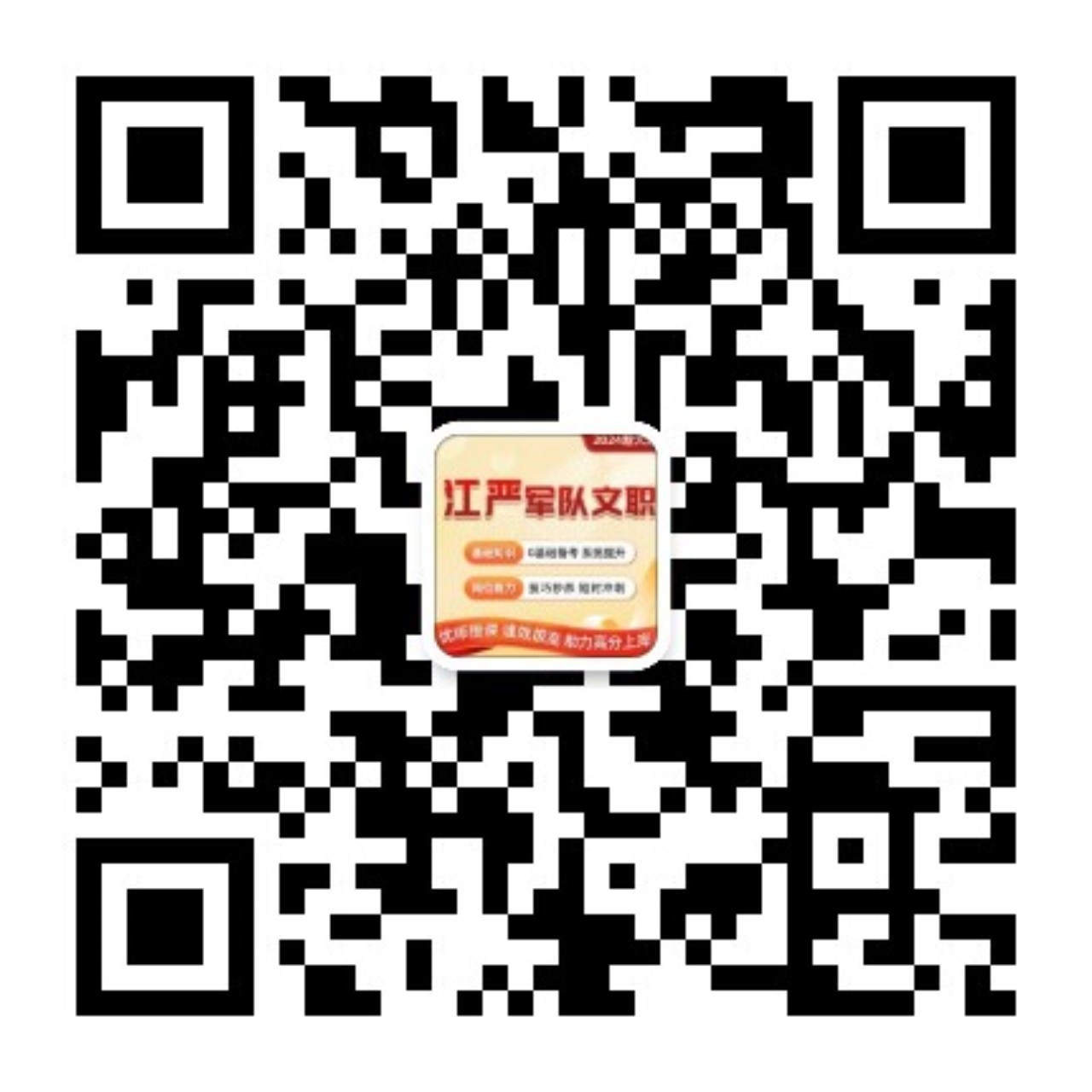 江严军队文职