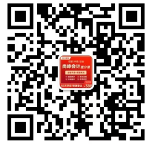 尚峥会计提分课